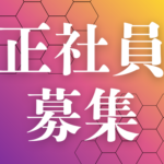 【正社員募集】新規開拓（テレアポ等）なし★20代～30代活躍中◎★土日祝休み×年間休日122日★未経験OK