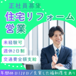 【正社員募集】既存オーナー様への安心提案営業｜週休2日制｜充実した福利厚生あり