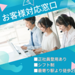 5/14入社★映像サービスに関する専門窓口のセンター★大手通信企業で長期安定！研修充実で未経験OK！