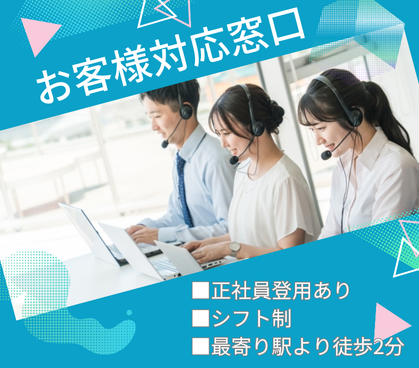 5/14入社★映像サービスに関する専門窓口のセンター★大手通信企業で長期安定!研修充実で未経験OK!
