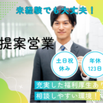 【正社員募集】東京／法人営業｜不動産会社・大学生協向けに「安心入居サポート」を提案｜未経験歓迎｜土日祝休み｜年休123日・残業月10時間程度