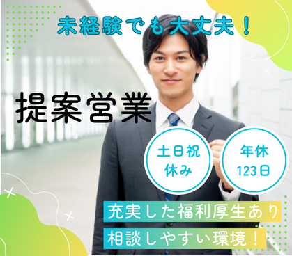 【正社員募集】東京／法人営業｜不動産会社・大学生協向けに「安心入居サポート」を提案｜未経験歓迎｜土日祝休み｜年休123日・残業月10時間程度