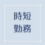扶養内OK！短時間でサクッと働ける♪難しい作業ナシ！誰でもすぐに始められるシンプルワーク／未経験OK
