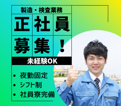 【正社員募集】《新生活スタートOK！》家電完備で初期費用ナシ★日曜休み・長期休暇もありでオンオフ切替ばっちり！夕方からの勤務で朝が苦手な方でもOK！【未経験可】