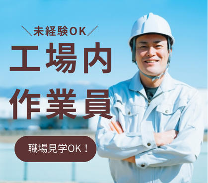 未経験OK／時給1600円／産業廃棄物処理場での工場内作業員