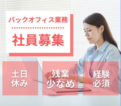 【正社員募集】総務・人事としてキャリアアップ!社宅あり/引越し支援あり/年休120日