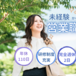 【正社員募集】理系知識を活かし研究現場を支える｜未経験から学術営業職を目指せます｜シフト制｜湯島駅より徒歩1分