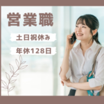 【正社員募集】人生に寄り添うキャリア支援｜20代活躍中｜土日祝休み×年間休日128日｜経験活かせます