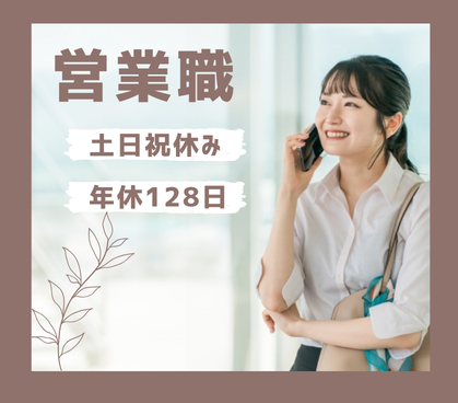【正社員募集】人生に寄り添うキャリア支援｜20代活躍中｜土日祝休み×年間休日128日｜経験活かせます