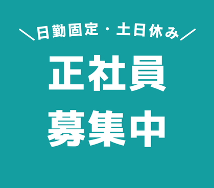 【正社員募集】月収例22万円〜 日勤×土日休み(年休121日)で私生活をアップデート!大手自動車部品メーカーの製造を支える運搬ワーク★