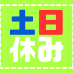 【派遣社員募集】経験が活きる工場でのお仕事（未経験もOK）★自動車部品の組立作業★土日祝しっかり休める！20代～40代女性活躍中