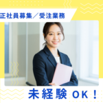 【正社員募集】＼事務未経験OK／注文をシステムへ入れるだけ！｜土日祝休み・長期休みもしっかり確保できます｜社員食堂・寮あり