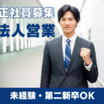 【正社員募集】未経験から“再エネ×法人営業”へ｜再生可能エネルギーを通じて、未来に必要とされる市場価値を身につけませんか？年収400万円以上×土日祝休み×年休125日