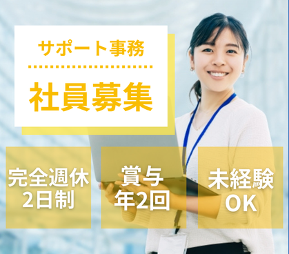 【正社員募集】未経験OK｜不動産契約事務｜宅建も目指せる成長環境