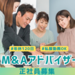 【正社員募集】★営業経験者歓迎★土日祝休み×年間休日120日★頑張りがしっかり評価される環境
