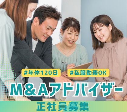 【正社員募集】★営業経験者歓迎★土日祝休み×年間休日120日★頑張りがしっかり評価される環境