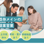 【業界未経験歓迎／リクルーティングアドバイザー】既存メインの提案営業｜急成長HRベンチャー｜恵比寿勤務