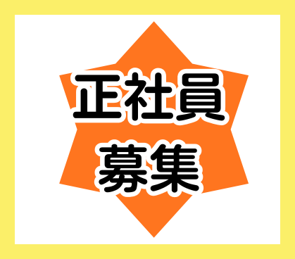 【正社員募集】今日からあなたも「街の救世主」｜「待ってました！」の笑顔に出会える、お届けの達人｜【感謝のコンプリート！】「ありがとう」の数だけ ボーナス級の達成感アリ！