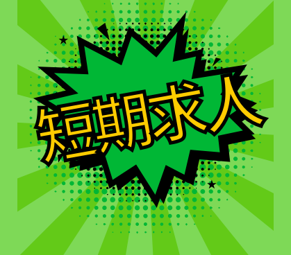 【6/1～7/31まで・約2ヶ月の短期】大手物流会社×百貨店お問合せ対応◆時給1,500円◆駅チカ1分