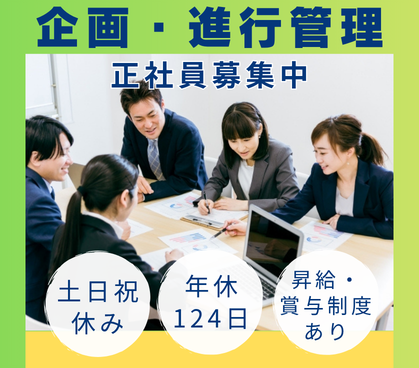 【正社員募集】キャラクター食品の企画・製造進行管理|完全土日祝休み・年休124日・試用期間後フルフレックス/幅広いモノづくりに挑戦
