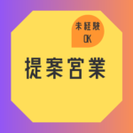 【正社員募集】未経験OK★土日祝休み×年間休日125日★チャレンジできる環境
