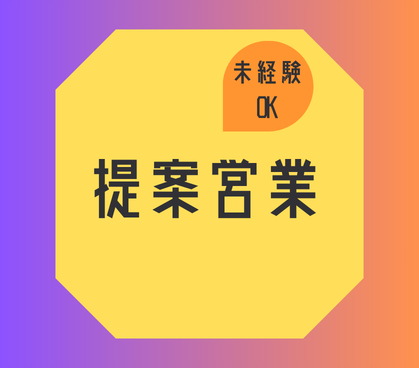 【正社員募集】未経験OK★土日祝休み×年間休日125日★チャレンジできる環境