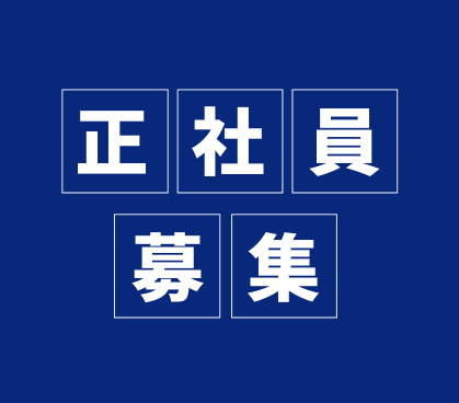 【正社員募集】年間1万棟の住宅供給を支える|調達戦略の中核として、住宅業界の成長を動かす資材購買ポジション|東京駅より徒歩2分