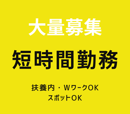 【大量募集】月2～3日勤務／早く終わっても日給保障／交通費全額支給／荷卸しだけの単純作業！