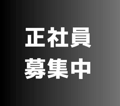 【正社員募集】月収21万円〜 世界を支える「電子部品」の製造。土日休み×年間休日121日で私生活も充実。格安食堂・家具家電付き寮完備の好待遇!