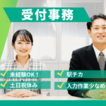 ＼PC作業少なめ／受付＆簡単な事務作業｜駅チカ｜未経験OK｜土日祝休み