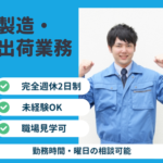【新規案件】勤務時間・曜日の相談可能★マウスピース製造オペレーター★時給1600円★駅チカ★未経験OK