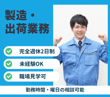 【新規案件】勤務時間・曜日の相談可能★マウスピース製造オペレーター★時給1600円★駅チカ★未経験OK