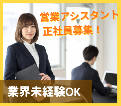 人材業界未経験歓迎｜営業アシスタント（人材紹介サポート）｜土日祝休み・年間休日120日以上｜恵比寿勤務｜プライム上場グループ