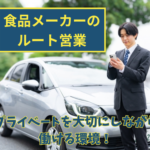 【正社員】既存顧客中心★業界未経験スタートOK★賞与年3回★