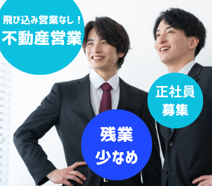 【正社員】これまで経験を活かしてキャリアアップ！★頑張りをしっかり評価×インセンティブ支給★残業、月平均10時間
