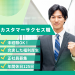 【未経験可】SNS広告の制作から顧客サポートまで。未経験から市場価値の高いスキルを身につけるチャンス！｜年間休日125日｜評価制度◎｜リモート有