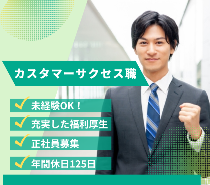 【未経験可】SNS広告の制作から顧客サポートまで。未経験から市場価値の高いスキルを身につけるチャンス！｜年間休日125日｜評価制度◎｜リモート有