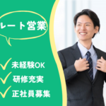 【正社員】未経験スタートOK★土日祝休み×年間休日120日以上★研修充実で安心