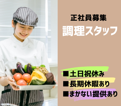 五反田駅より徒歩1分／ 【自然】×【健康】がテーマの緑あふれる高級レストランでの調理スタッフ／経験必須
