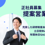 【正社員】業界未経験からスタートOK★土日祝休み×年間休日124日★定着率88％で働く環境が整っている