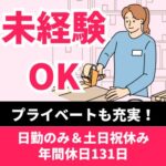 【月収26万円以上可】測定器（ノギス）の出荷準備／未経験でもできる簡単梱包作業／土日祝休み・年間休日131日でプライベート充実／冷暖房完備の工場／おいしい社員食堂完備