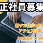 【正社員募集】ECサイトの制作や企画マーケティング／ページ作成の企画からディレクションまでステップアップ形式で習得／土日祝休み・年間休日120日