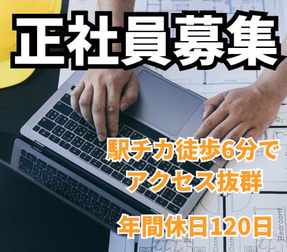 【正社員募集】ECサイトの制作や企画マーケティング/ページ作成の企画からディレクションまでステップアップ形式で習得/土日祝休み・年間休日120日