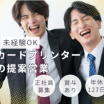 【正社員】★未経験からスタートOK★土日祝休み×年間休日127日★研修制度あり