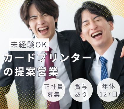 【正社員】★未経験からスタートOK★土日祝休み×年間休日127日★研修制度あり