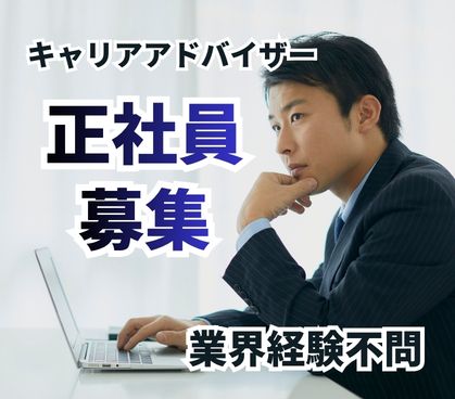 【正社員募集】ITエンジニア向け支援サービスのキャリアアドバイザー/未経験OK・業界、職種経験不問/土日祝休み/インセンティブあり/渋谷駅よりアクセス抜群