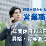 植栽・外構工事を扱う提案営業／経験者募集／土日祝休み・年間休日123日／離職率が低く安定して働ける会社