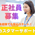 【不動産の顧客対応サポート】お客様対応を代行する集客支援サービスのカスタマーサポート｜服装・髪型・ネイル・ピアス自由