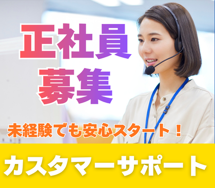 【不動産の顧客対応サポート】お客様対応を代行する集客支援サービスのカスタマーサポート｜服装・髪型・ネイル・ピアス自由