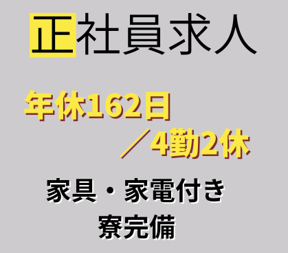 \未経験OK/年休162日!家具家電付き寮完備★電子部品の検査とカンタン入力作業★シフト制